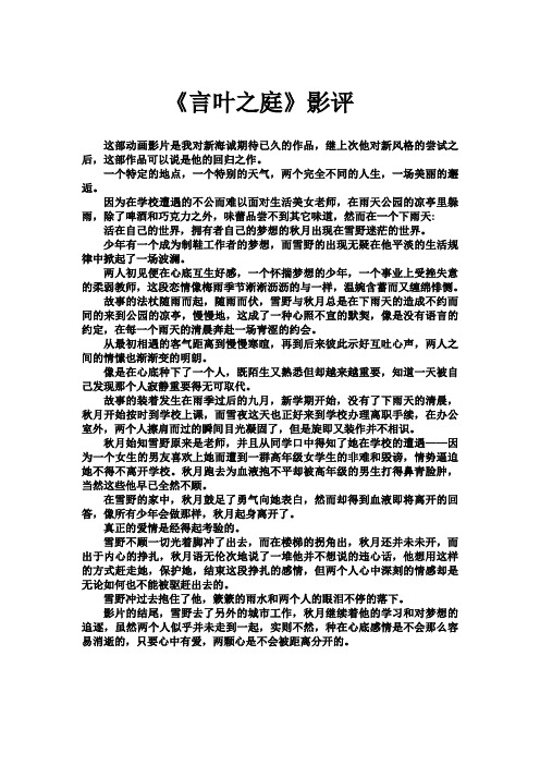 言叶之庭影评