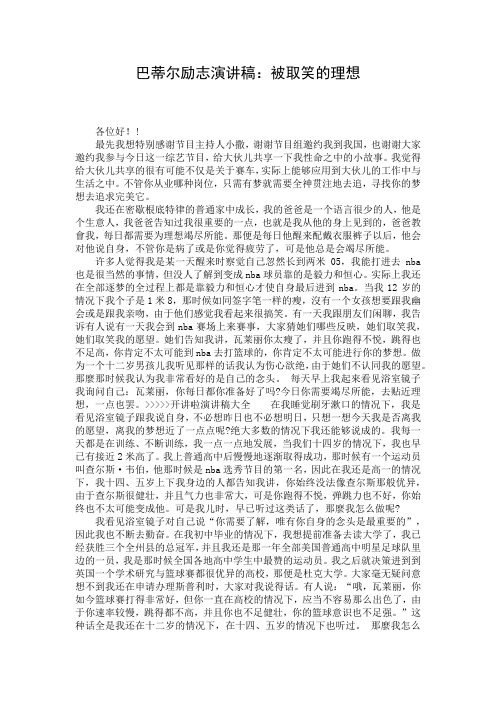 巴蒂尔励志演讲稿：被取笑的理想