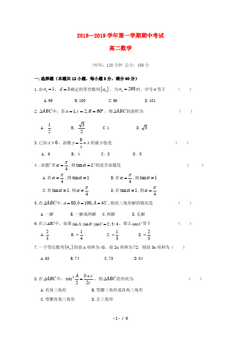 甘肃省岷县一中2018_2019学年高二数学上学期期中试题