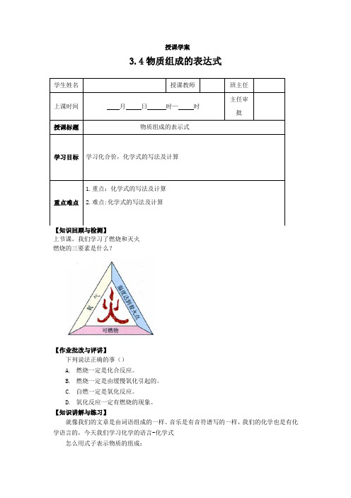 3.4物质组成的表示式