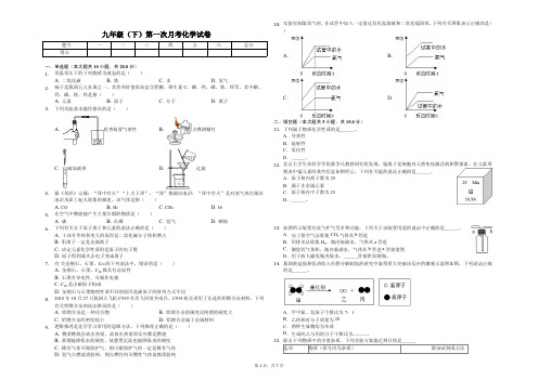上饶市市九年级(下)第一次月考化学试卷解析版 