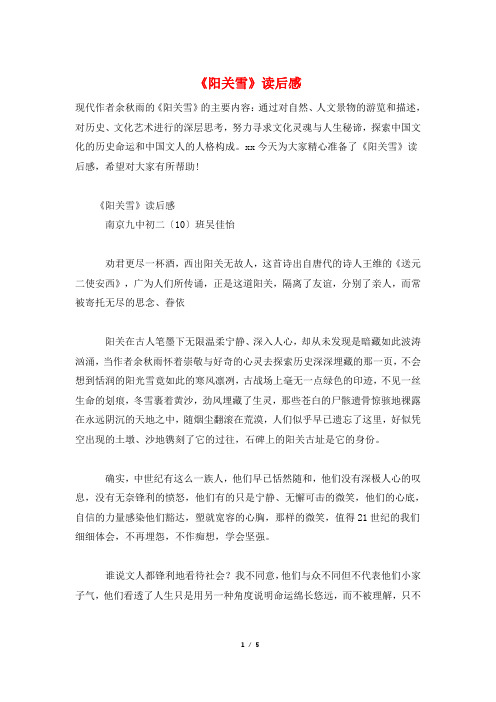 《阳关雪》读后感