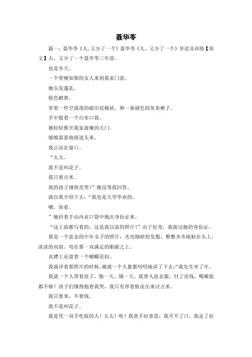 最新-聂华苓 精品