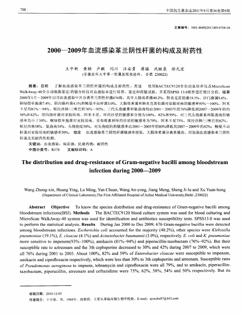 2000--2009年血流感染革兰阴性杆菌的构成及耐药性