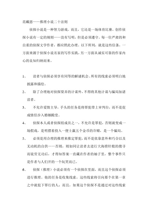 范戴恩——推理小说二十法则