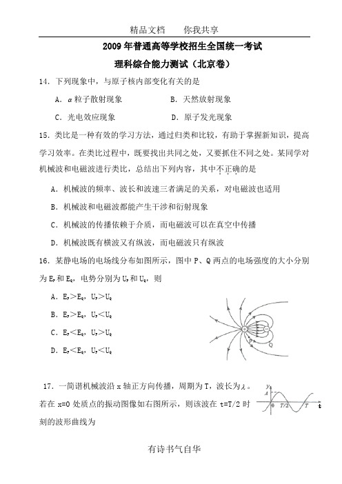 2009年全国高考理综试题及答案-北京卷
