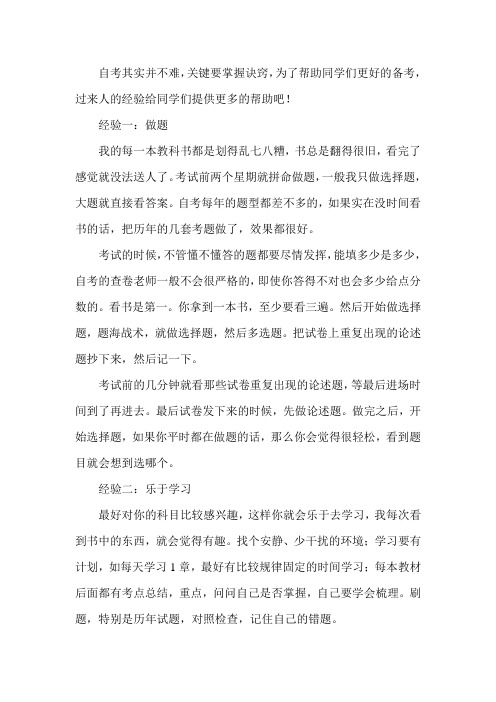 自考的备考诀窍