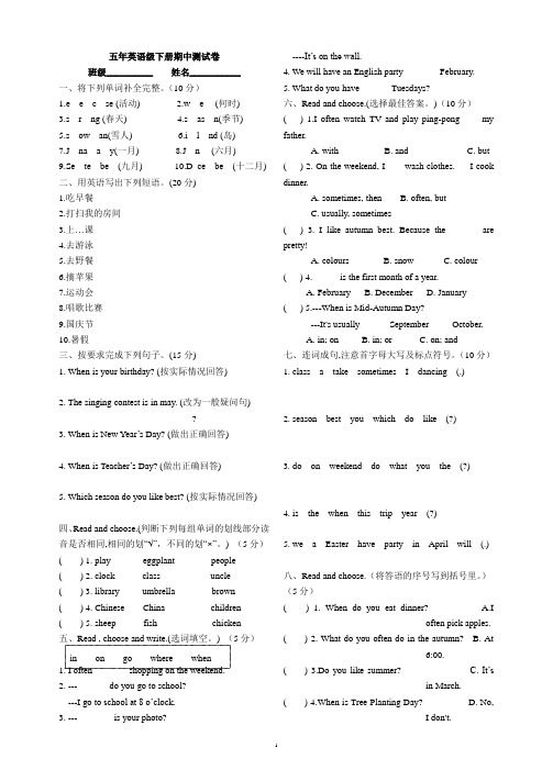 2015年PEP人教版小学英语五年级下册期中测试卷