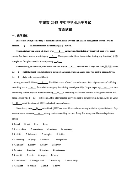 2018年浙江宁波中考英语试题(含答案)