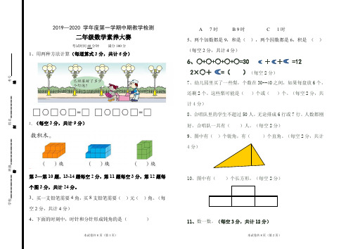 二年级素养大赛