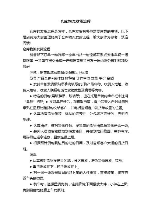 仓库物流发货流程
