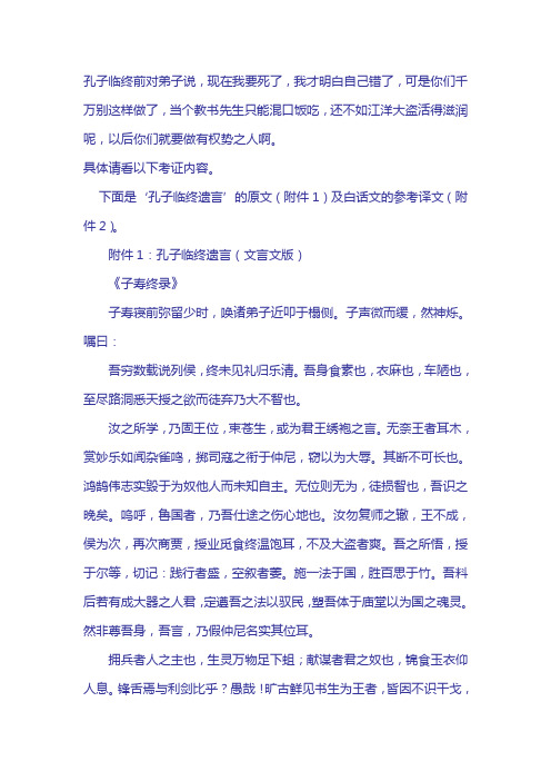 孔子遗言