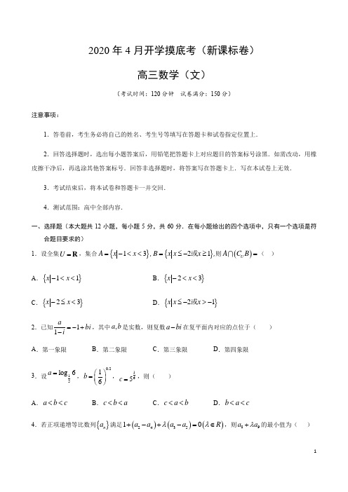 2020高考文科数学仿真模拟卷01含解析.docx