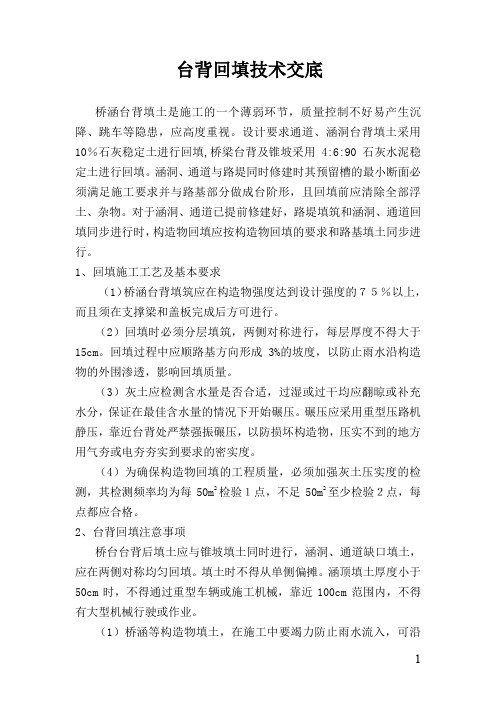 桥涵台背回填施工方案