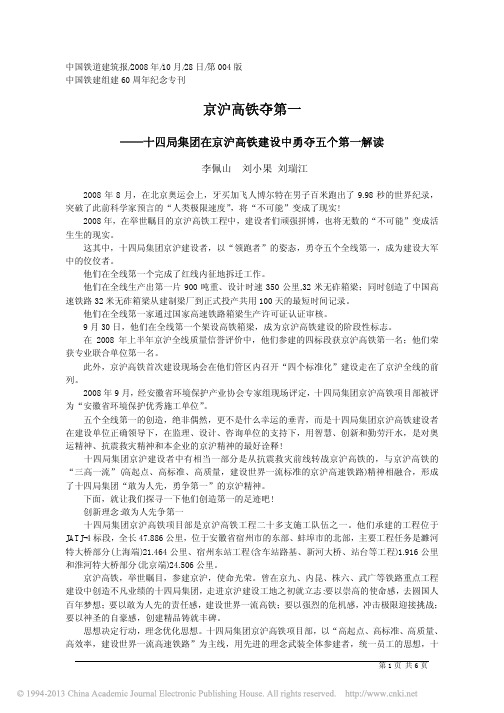 京沪高铁夺第一