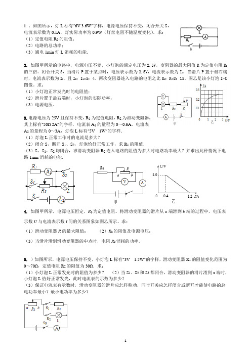 (完整word版)初中物理电学综合计算题