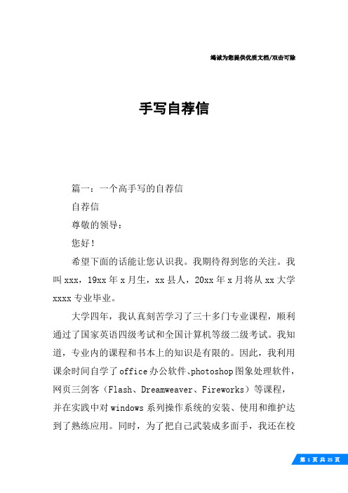 手写自荐信
