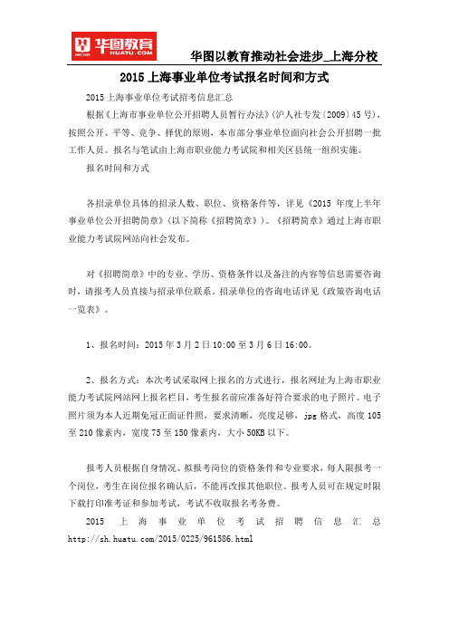 2015上海事业单位考试报名时间和方式