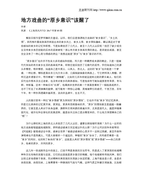地方戏曲的“原乡意识”该醒了