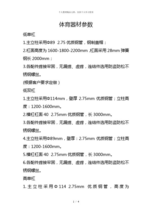 体育器材参数