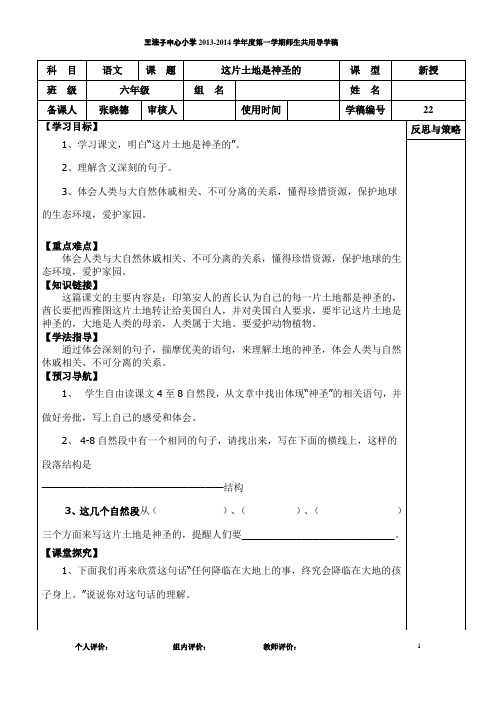 15这片土地是神圣的(2)导学案