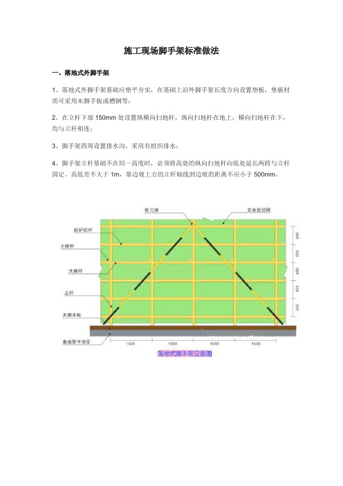 施工现场脚手架标准做法
