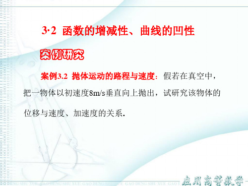 3-2应用高等数学(曾庆柏)