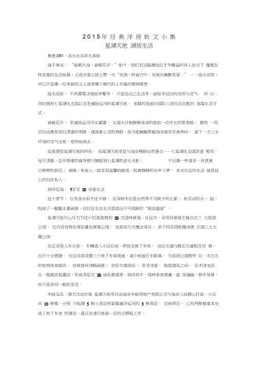 经典花园洋房软文合集()