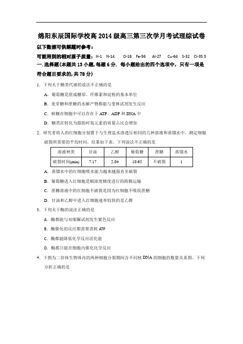 四川省绵阳市东辰国际学校2017届高三上学期第三次月考