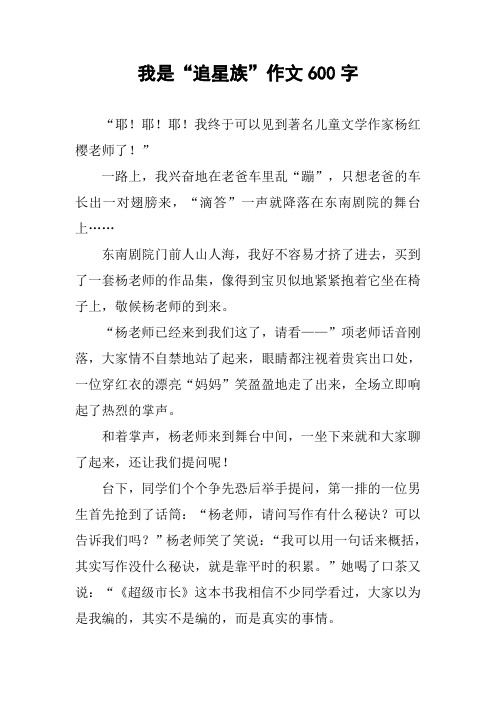 我是“追星族”作文600字