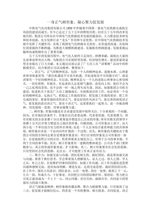 讲正气、聚合力、树形象