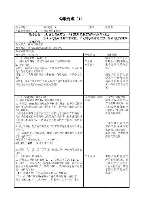 苏科初中数学八年级上册《3.0第三章 勾股定理》教案 (9)-精编.doc