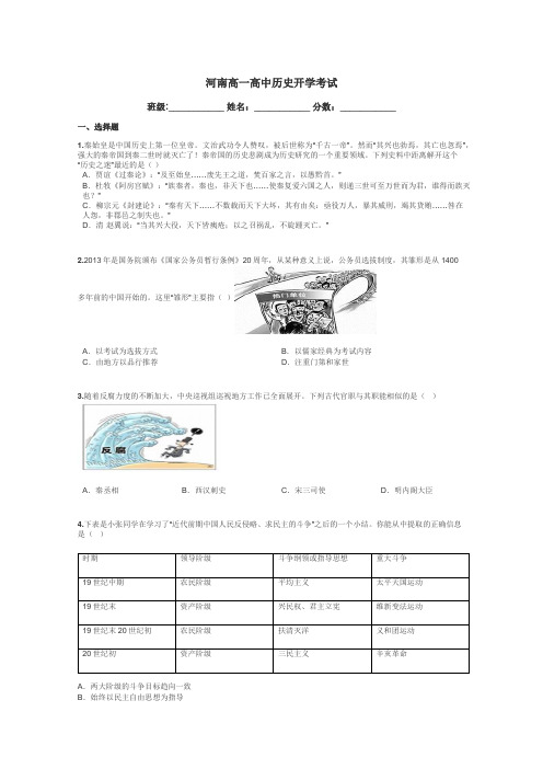 河南高一高中历史开学考试带答案解析
