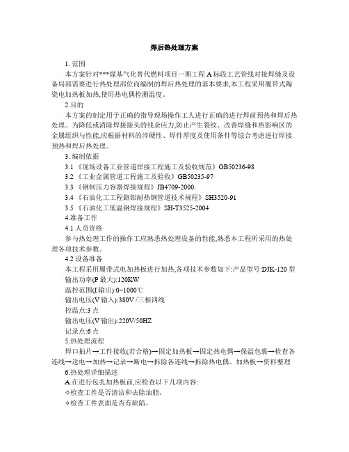 焊后热处理方案