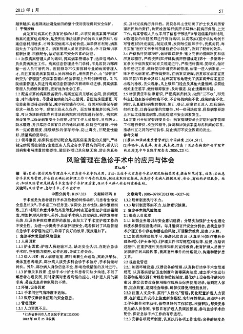 风险管理在急诊手术中的应用与体会
