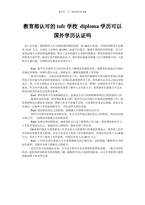 教育部认可的tafe学校 diploma学历可以国外学历认证吗