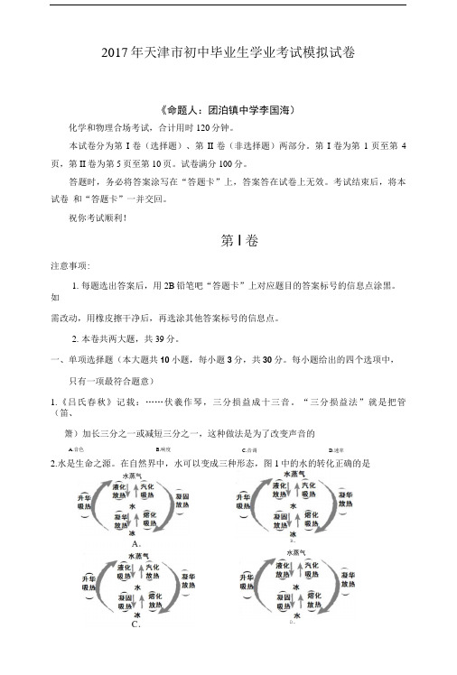 天津市2017年中考物理模拟考试试卷.doc