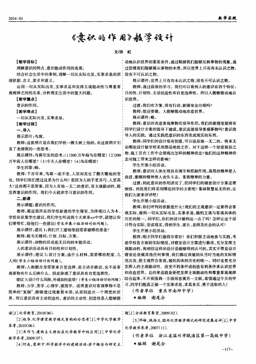 《意识的作用》教学设计