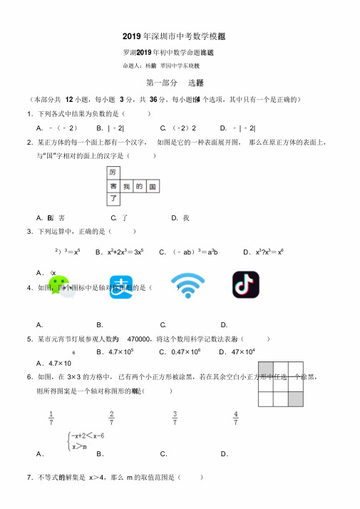 2019年深圳中考数学模拟题