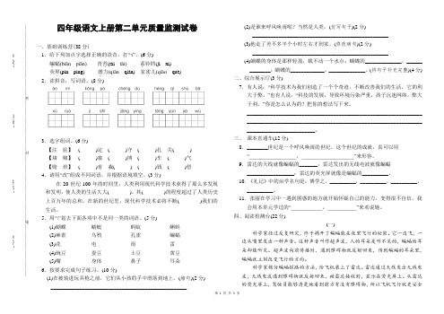 四年级语文上册第二单元质量监测试卷(含答案)