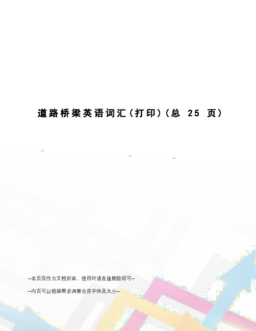 道路桥梁英语词汇