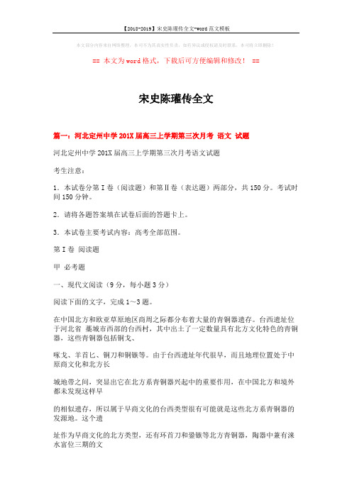 【2018-2019】宋史陈瓘传全文-word范文模板 (18页)