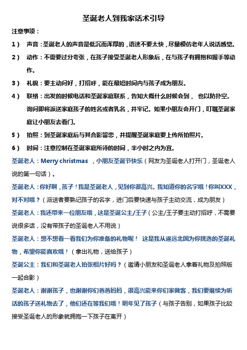 圣诞老人话术