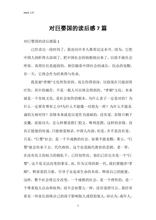 对巨婴国的读后感7篇