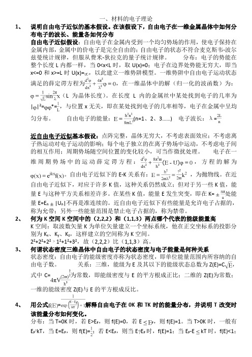 材料物理(李志林)简答题答案