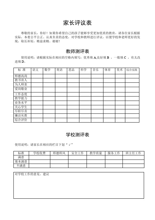 家长评议表