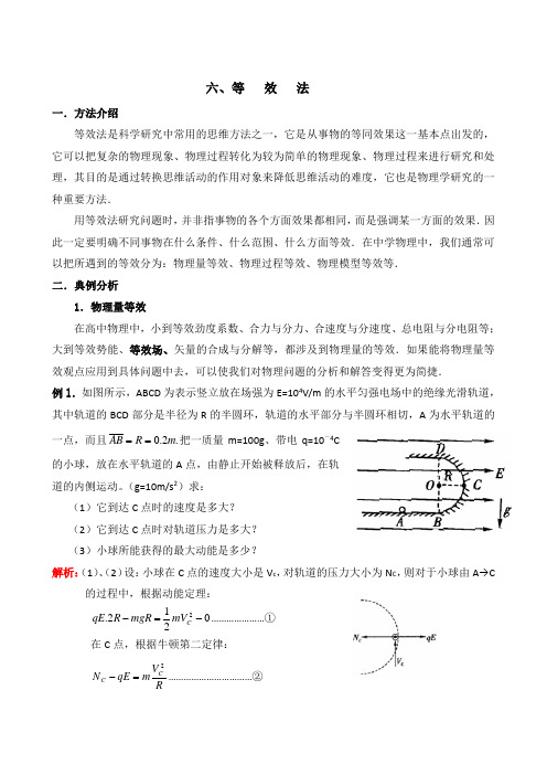 11等效法