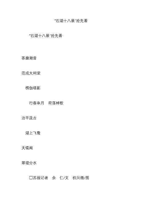 “石湖十八景”抢先看