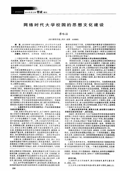 网络时代大学校园的思想文化建设