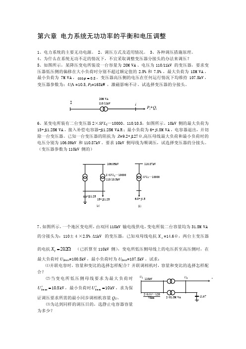 《电力系统分析》习题06